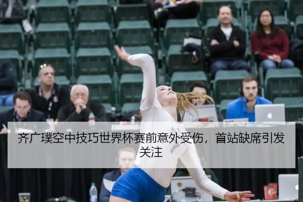 qi-guang-pu-kong-zhong-ji-qiao-shi-jie-bei-sai-qian-yi-wai-shou-shang-shou-zhan-que-xi-yin-fa-guan-zhu-2-145.jpg