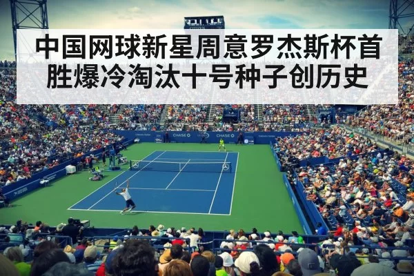 tennis stadium crowd