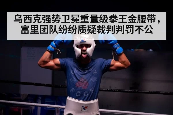 boxer celebrating victory